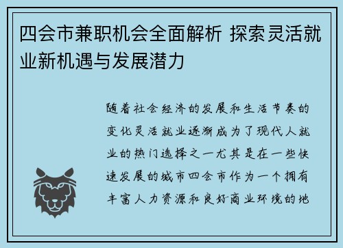 四会市兼职机会全面解析 探索灵活就业新机遇与发展潜力