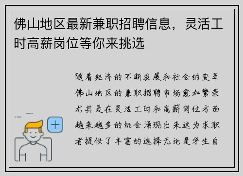 佛山地区最新兼职招聘信息，灵活工时高薪岗位等你来挑选