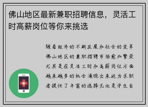 佛山地区最新兼职招聘信息，灵活工时高薪岗位等你来挑选