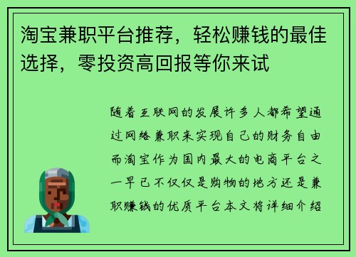 淘宝兼职平台推荐，轻松赚钱的最佳选择，零投资高回报等你来试