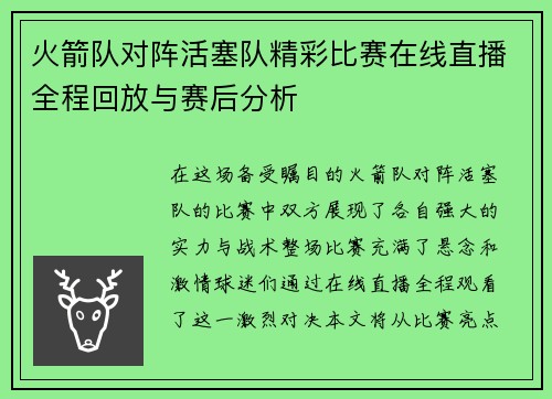 火箭队对阵活塞队精彩比赛在线直播全程回放与赛后分析