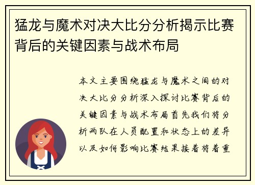 猛龙与魔术对决大比分分析揭示比赛背后的关键因素与战术布局