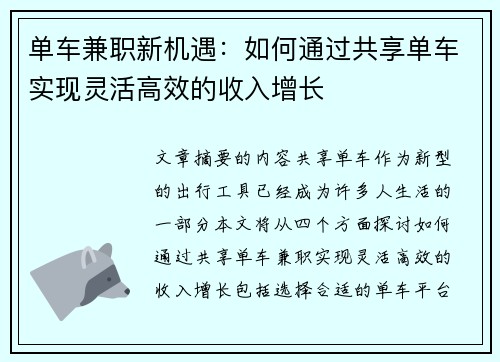单车兼职新机遇：如何通过共享单车实现灵活高效的收入增长
