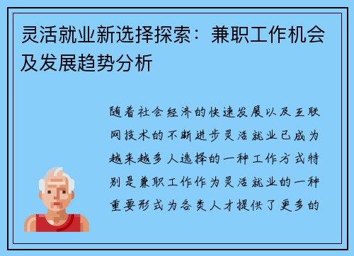 灵活就业新选择探索：兼职工作机会及发展趋势分析