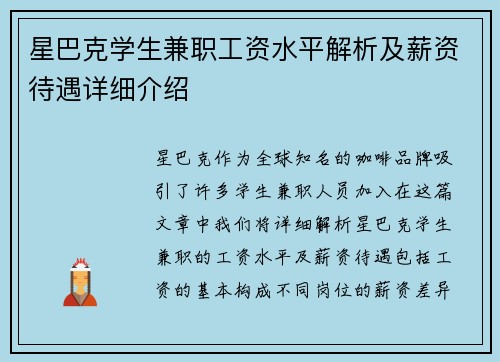 星巴克学生兼职工资水平解析及薪资待遇详细介绍