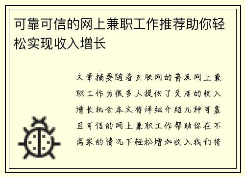 可靠可信的网上兼职工作推荐助你轻松实现收入增长