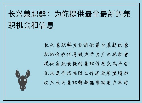 长兴兼职群：为你提供最全最新的兼职机会和信息
