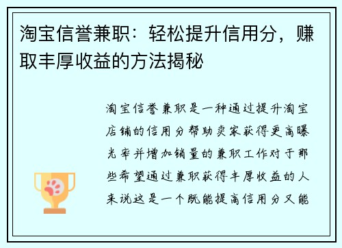 淘宝信誉兼职：轻松提升信用分，赚取丰厚收益的方法揭秘