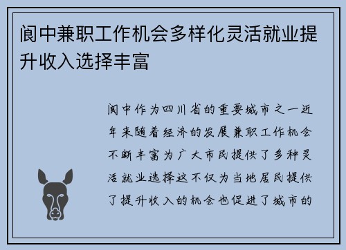 阆中兼职工作机会多样化灵活就业提升收入选择丰富
