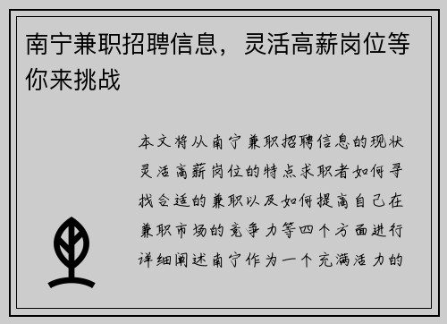 南宁兼职招聘信息，灵活高薪岗位等你来挑战