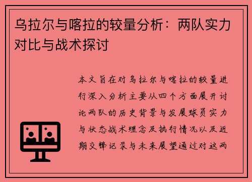 乌拉尔与喀拉的较量分析：两队实力对比与战术探讨