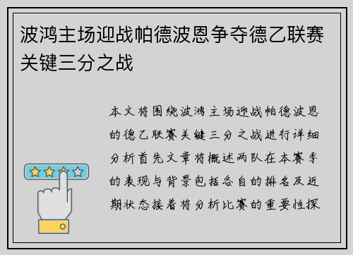 波鸿主场迎战帕德波恩争夺德乙联赛关键三分之战