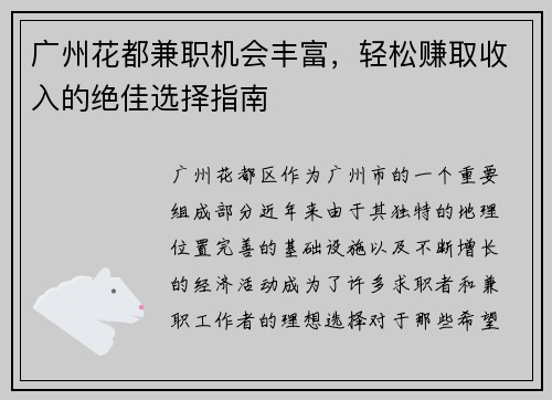广州花都兼职机会丰富，轻松赚取收入的绝佳选择指南