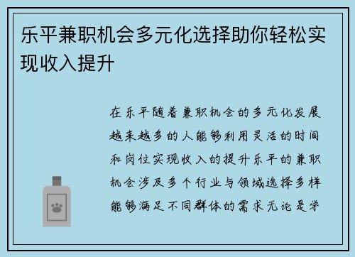 乐平兼职机会多元化选择助你轻松实现收入提升