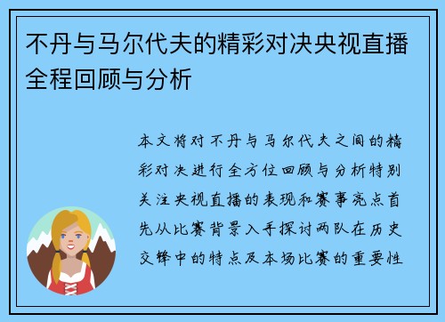 不丹与马尔代夫的精彩对决央视直播全程回顾与分析