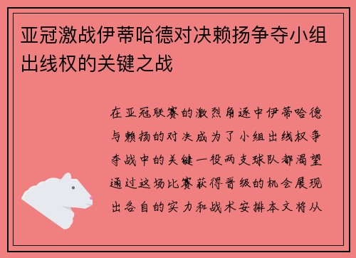 亚冠激战伊蒂哈德对决赖扬争夺小组出线权的关键之战