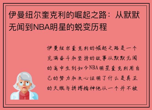 伊曼纽尔奎克利的崛起之路：从默默无闻到NBA明星的蜕变历程