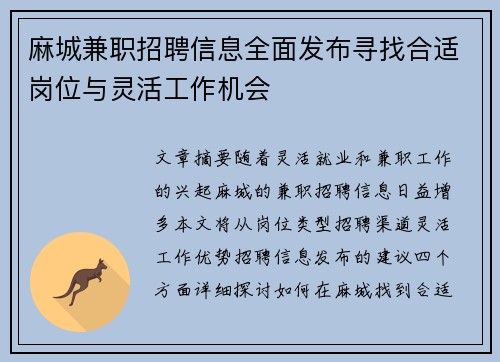 麻城兼职招聘信息全面发布寻找合适岗位与灵活工作机会