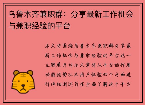 乌鲁木齐兼职群：分享最新工作机会与兼职经验的平台