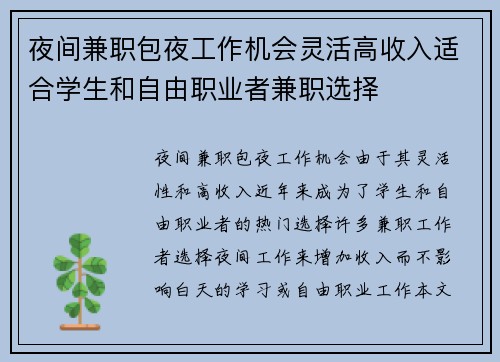 夜间兼职包夜工作机会灵活高收入适合学生和自由职业者兼职选择