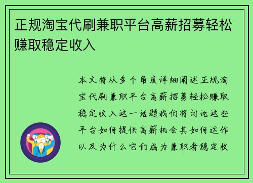 正规淘宝代刷兼职平台高薪招募轻松赚取稳定收入