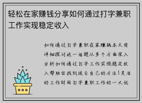 轻松在家赚钱分享如何通过打字兼职工作实现稳定收入