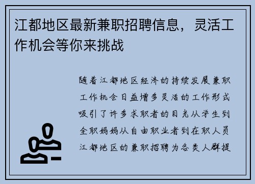 江都地区最新兼职招聘信息，灵活工作机会等你来挑战