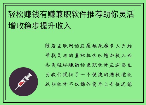 轻松赚钱有赚兼职软件推荐助你灵活增收稳步提升收入