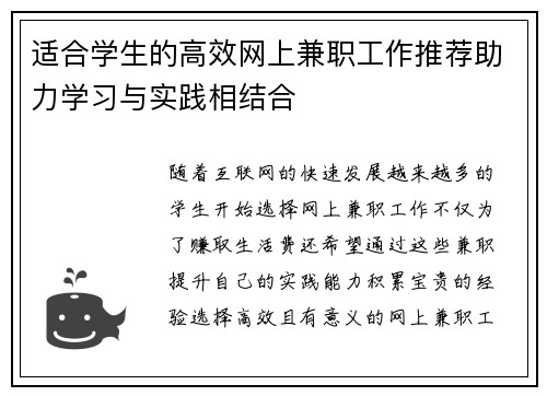 适合学生的高效网上兼职工作推荐助力学习与实践相结合