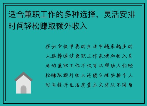 适合兼职工作的多种选择，灵活安排时间轻松赚取额外收入