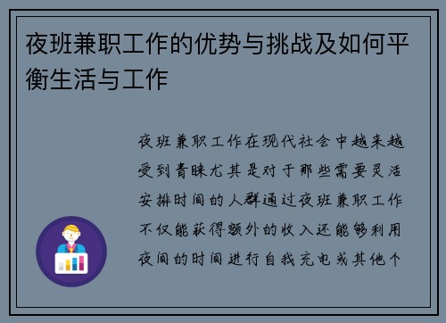 夜班兼职工作的优势与挑战及如何平衡生活与工作