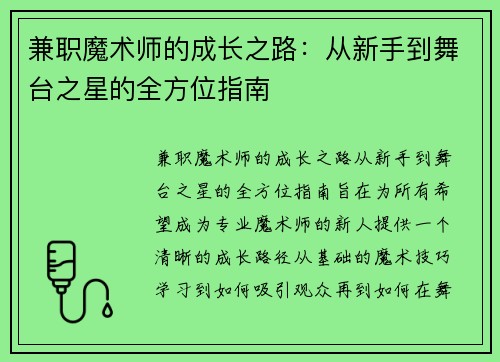 兼职魔术师的成长之路：从新手到舞台之星的全方位指南