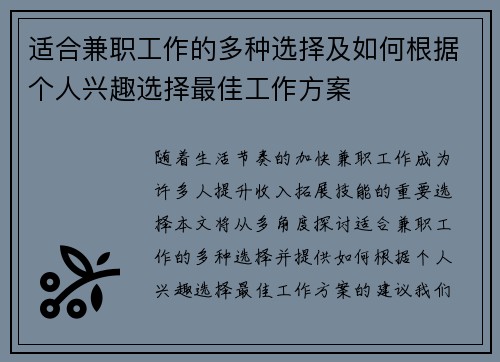 适合兼职工作的多种选择及如何根据个人兴趣选择最佳工作方案