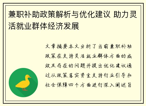兼职补助政策解析与优化建议 助力灵活就业群体经济发展