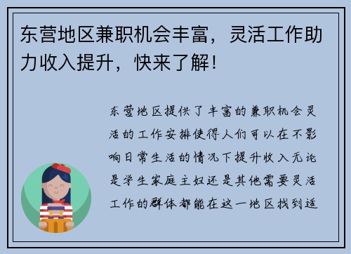 东营地区兼职机会丰富，灵活工作助力收入提升，快来了解！