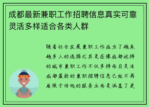 成都最新兼职工作招聘信息真实可靠灵活多样适合各类人群