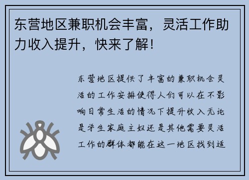 东营地区兼职机会丰富，灵活工作助力收入提升，快来了解！