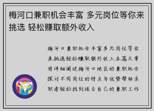 梅河口兼职机会丰富 多元岗位等你来挑选 轻松赚取额外收入