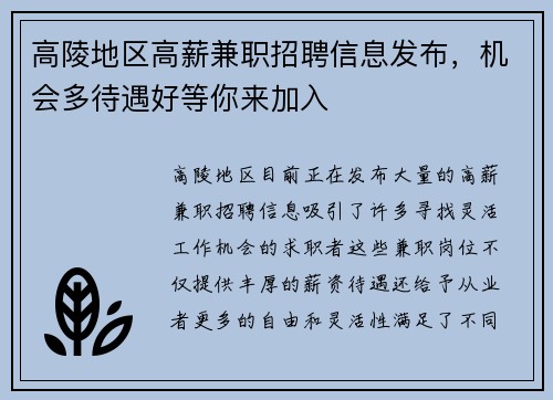 高陵地区高薪兼职招聘信息发布，机会多待遇好等你来加入