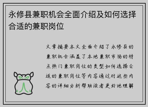 永修县兼职机会全面介绍及如何选择合适的兼职岗位