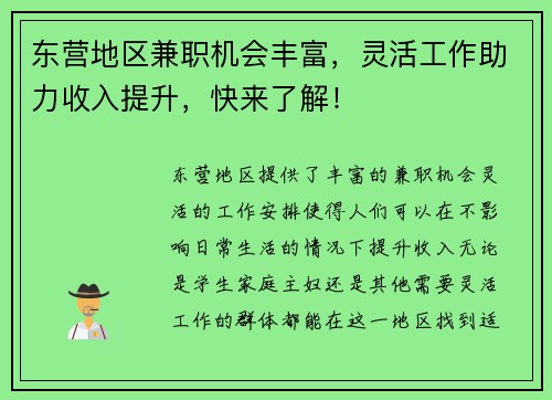 东营地区兼职机会丰富，灵活工作助力收入提升，快来了解！