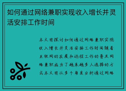 如何通过网络兼职实现收入增长并灵活安排工作时间