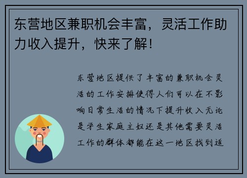 东营地区兼职机会丰富，灵活工作助力收入提升，快来了解！
