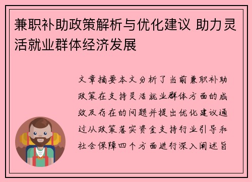 兼职补助政策解析与优化建议 助力灵活就业群体经济发展