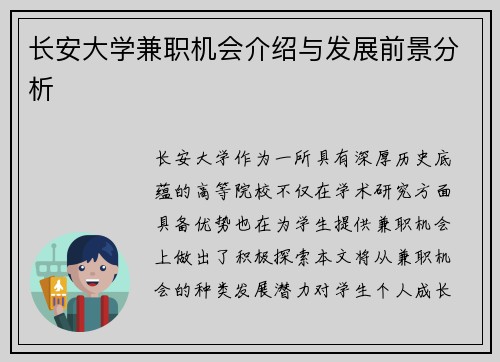 长安大学兼职机会介绍与发展前景分析