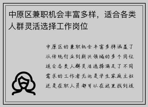 中原区兼职机会丰富多样，适合各类人群灵活选择工作岗位