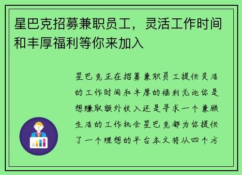 星巴克招募兼职员工，灵活工作时间和丰厚福利等你来加入