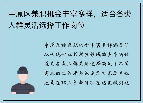 中原区兼职机会丰富多样，适合各类人群灵活选择工作岗位