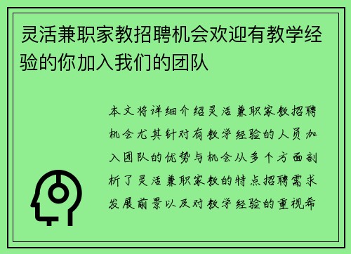 灵活兼职家教招聘机会欢迎有教学经验的你加入我们的团队