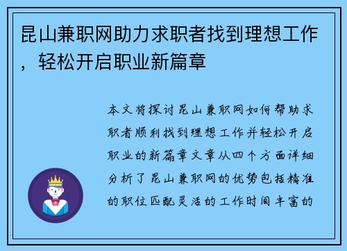 昆山兼职网助力求职者找到理想工作，轻松开启职业新篇章